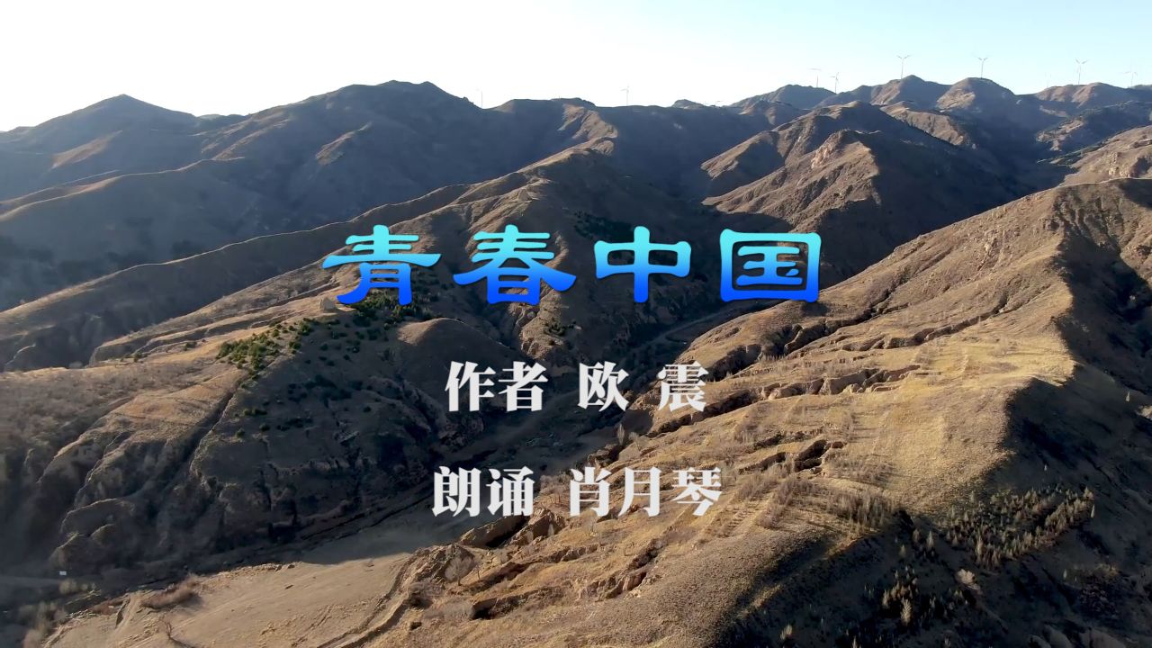 1.肖月琴青春中国 肖月琴;江湾镇诵读会(第二期)