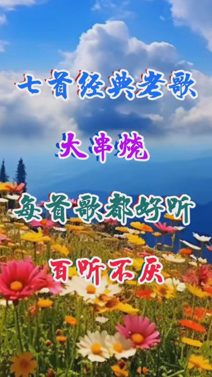 歌曲在线听(歌曲在线听免费)