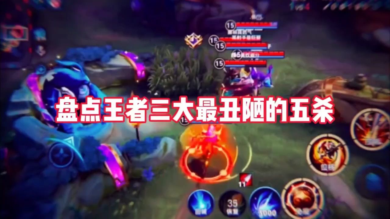 盘点王者荣耀各大主播最丑陋的五杀名场面