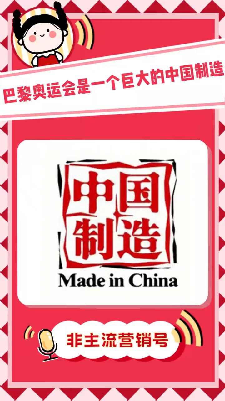 巴黎奥运会是一个巨大的中国制造!