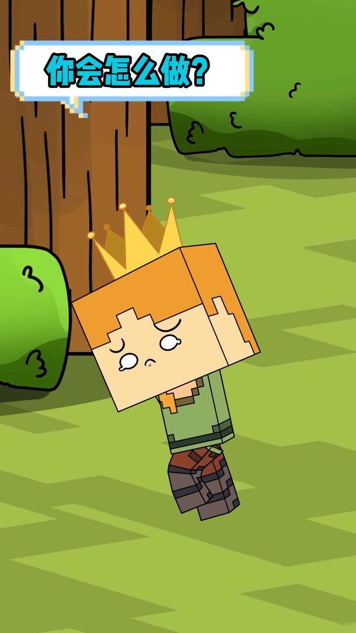 我的世界:如果你是艾利克斯,你会怎么选择呢?