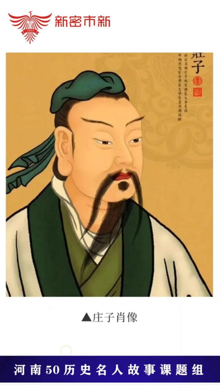 河南50历史名人‖第05讲:逍遥之祖《庄子》