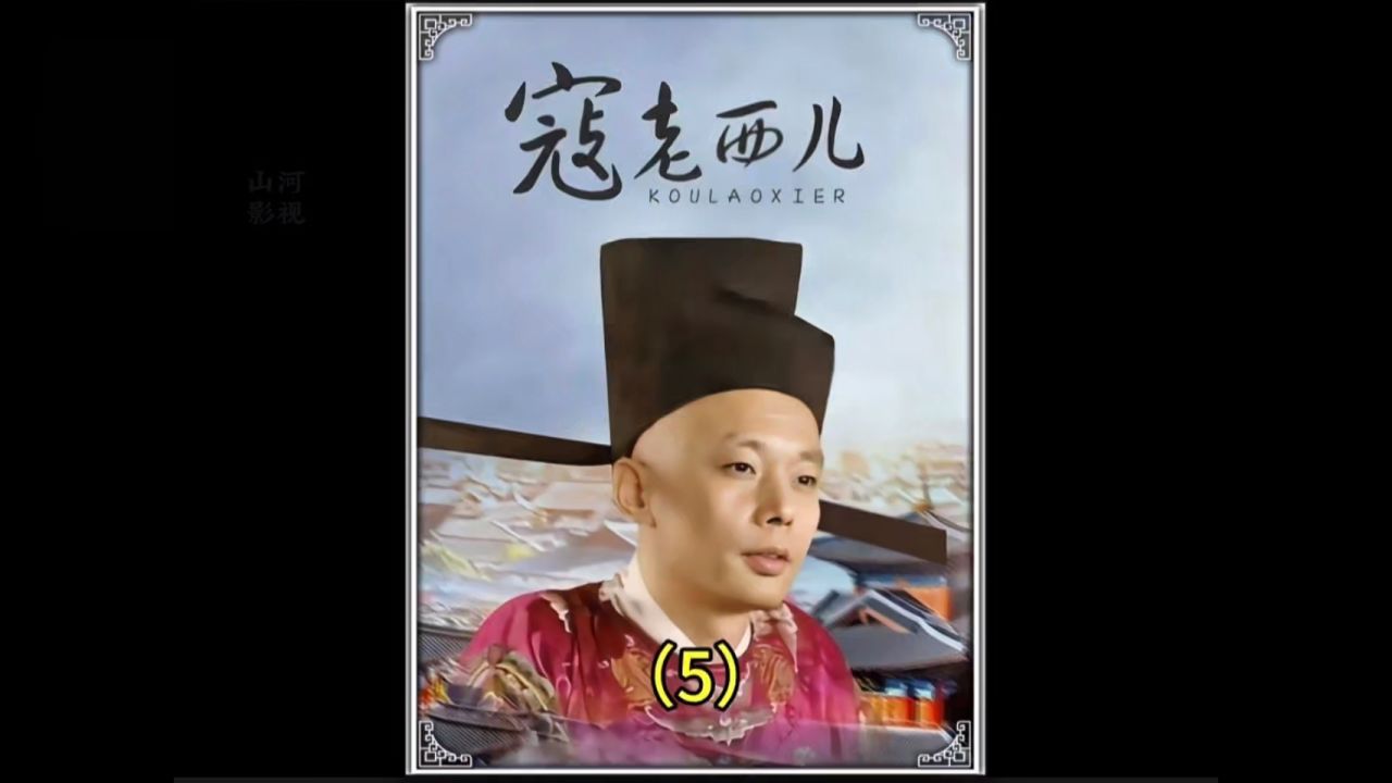 七品县令连升三级成为御史,不料新官上任的第一天就毒打当朝王爷