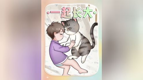 猫咪：我陪你长大。宝宝：我陪你可可爱爱。 