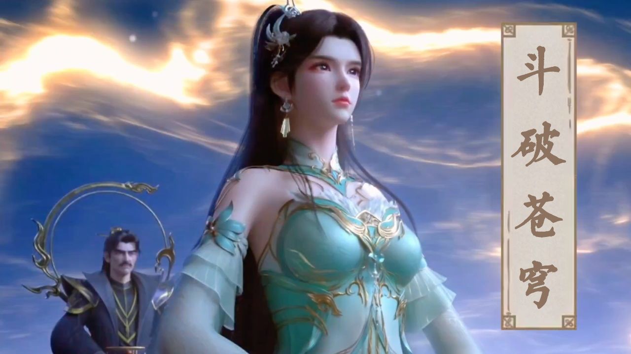 熏儿冰河谷霸气救萧炎