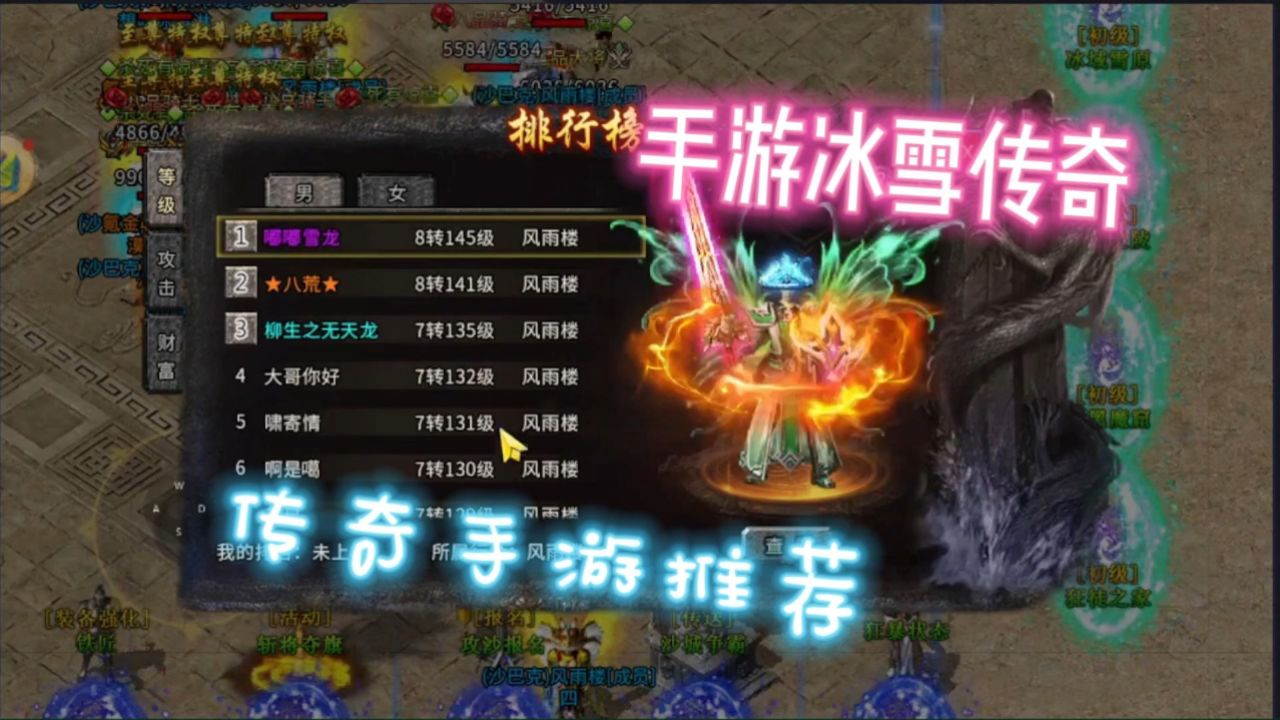 三职业冰雪传奇:手游冰雪传奇点卡版,手游排行榜前十推荐