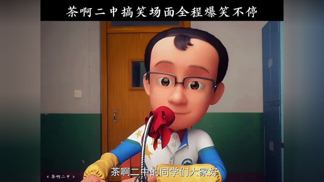 盘点茶啊二中第五季里面的搞笑名场面