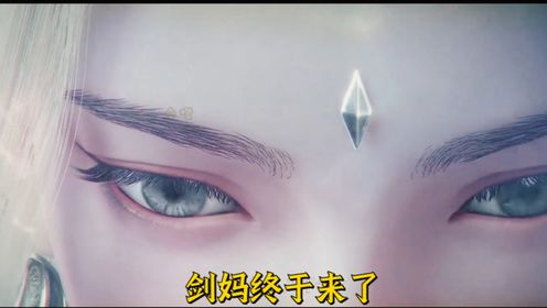 《剑来》:剑妈终于登场,契约成了_高清1080P在线观看平台_腾讯视频