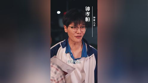 花好月圆之寒门孝子-1 钟石生和沈卿兰为了儿子钟孝恒能够上大学，不惜卖血攒钱，最终钟孝恒被米国常青藤大学录取，老两口含泪送别儿子...