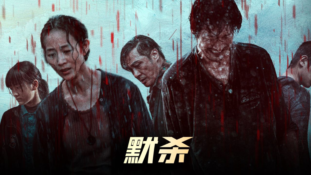 《默杀》01集,校园霸凌到底有多可怕_高清1080P在线观看平台_腾讯视频