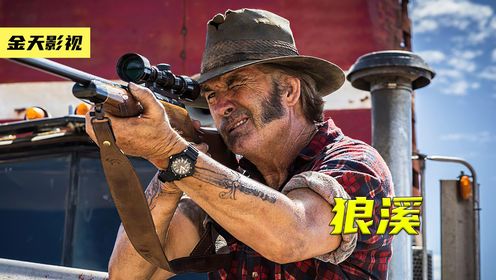 一男两女为了寻求刺激,驾车前往狼溪公园,没想到遇见他《狼溪》中_高清1080P在线观看平台_腾讯视频