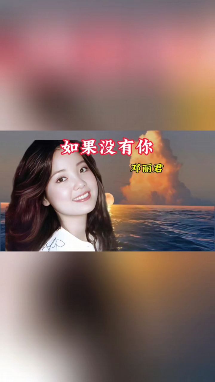如果没有你