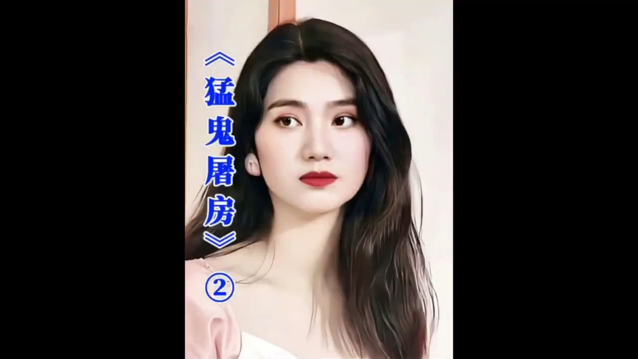 猛鬼屠房2‖一伙年轻人误入凶宅避雨,结果悲剧了!