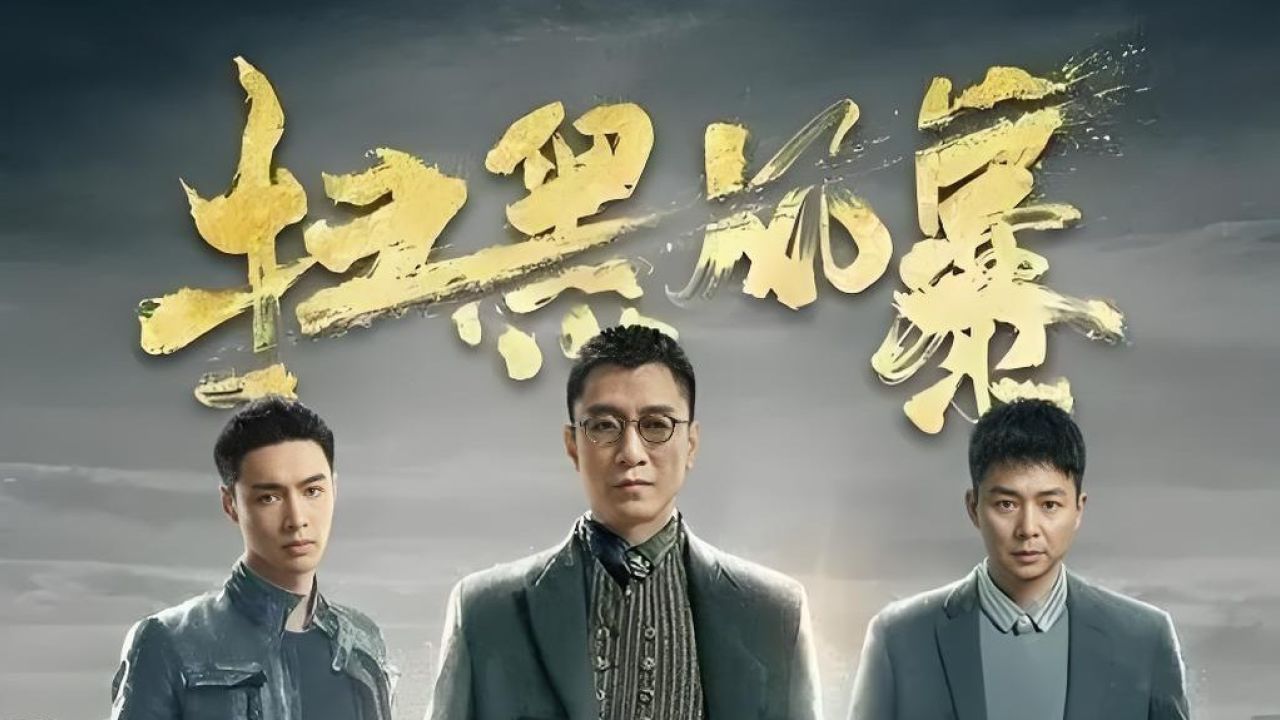 《扫黑风暴》1 中央督导组强势入住绿藤市,准备破除这里的土皇帝高家.