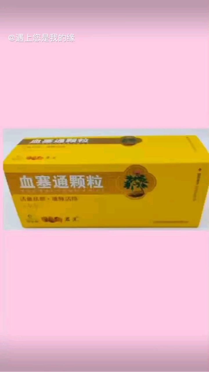 每天三袋血塞通,清血除瘀百病空.