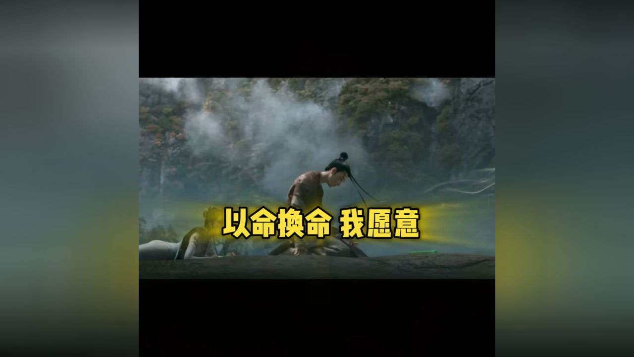 赤绳早系白首永谐纵然浮生若梦百年如露无穷无已我铭记不忘永不后悔。以命换命我愿意_高清1080P在线观看平台_腾讯视频