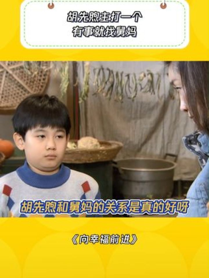 胡先煦小时候也太可爱了吧#向幸福前进#鹅滴神片#经典剧好看#胡先煦#秦海璐_高清1080P在线观看平台_腾讯视频