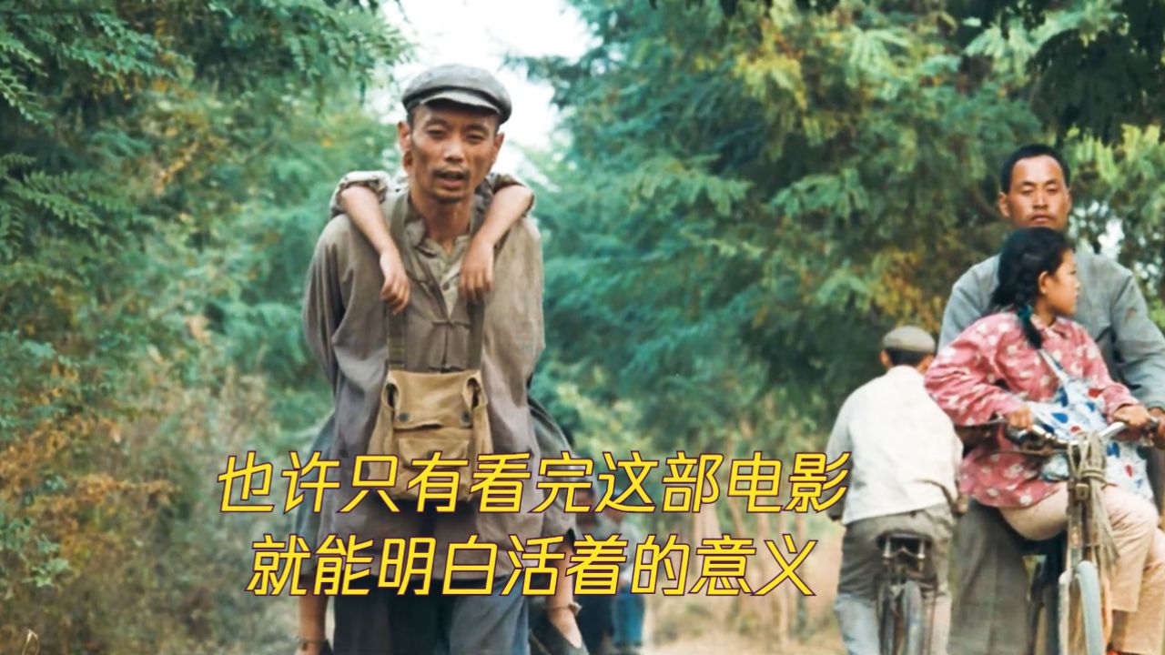 电影活着影评