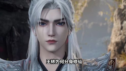 仙逆原著:王林本体在地心修炼,最终能达到什么实力?_高清1080P在线观看平台_腾讯视频