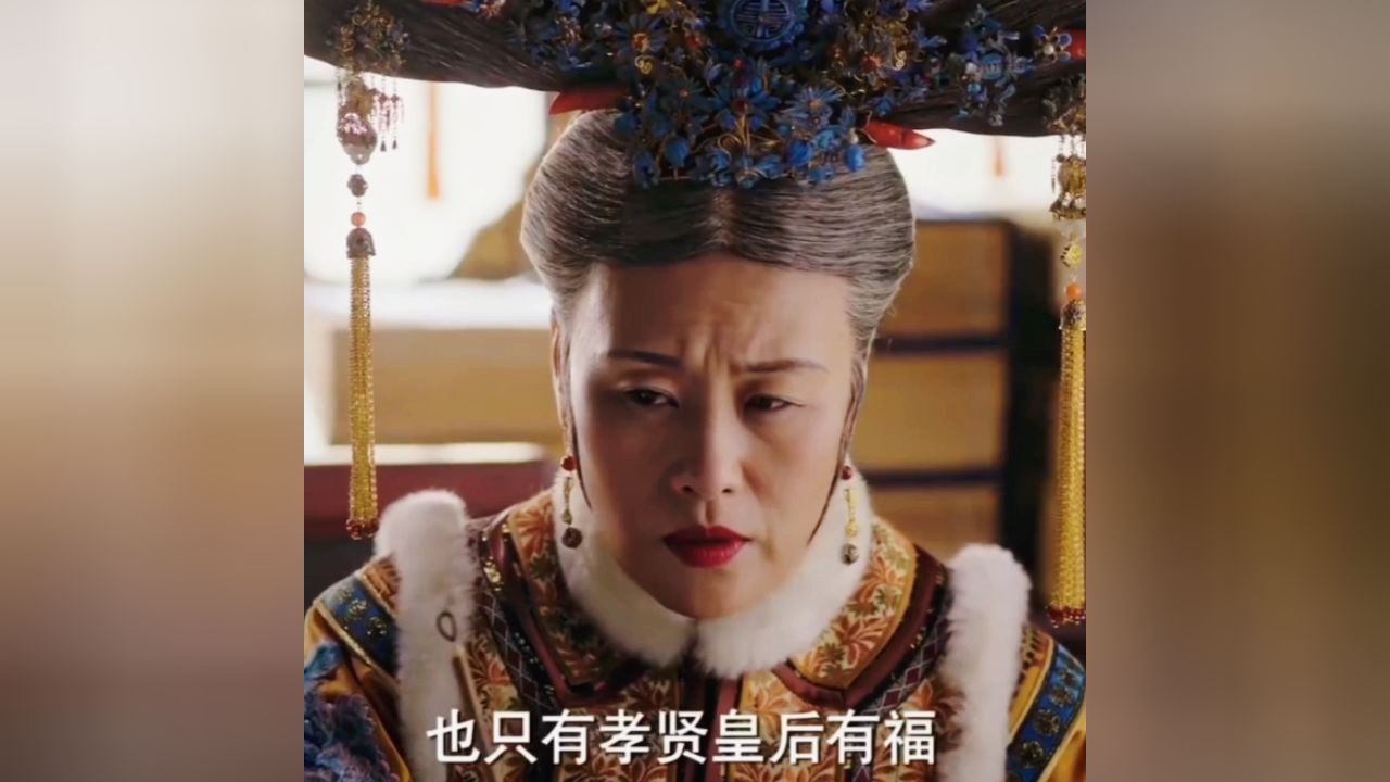 富察皇后去世后，乾隆为孝贤皇后写了一百首悼念诗#孝贤皇后富察氏#历史上的偏爱_高清1080P在线观看平台_腾讯视频