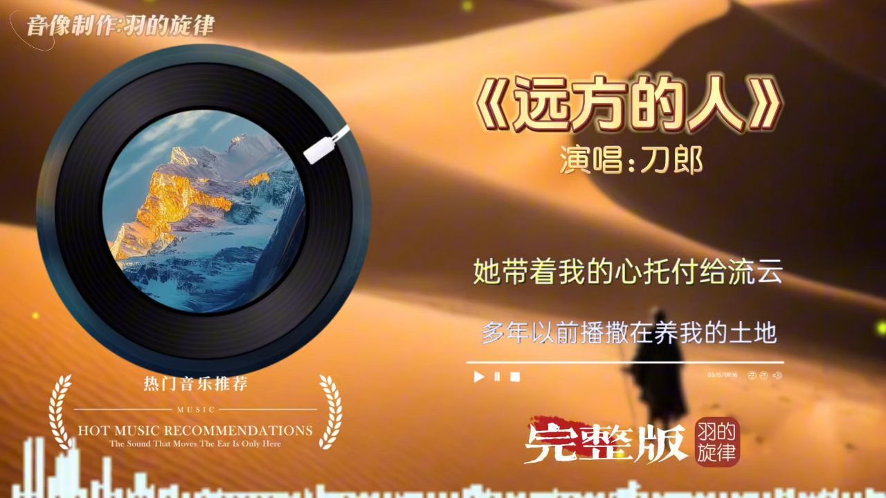 远方歌曲(远方歌曲表达的意思)