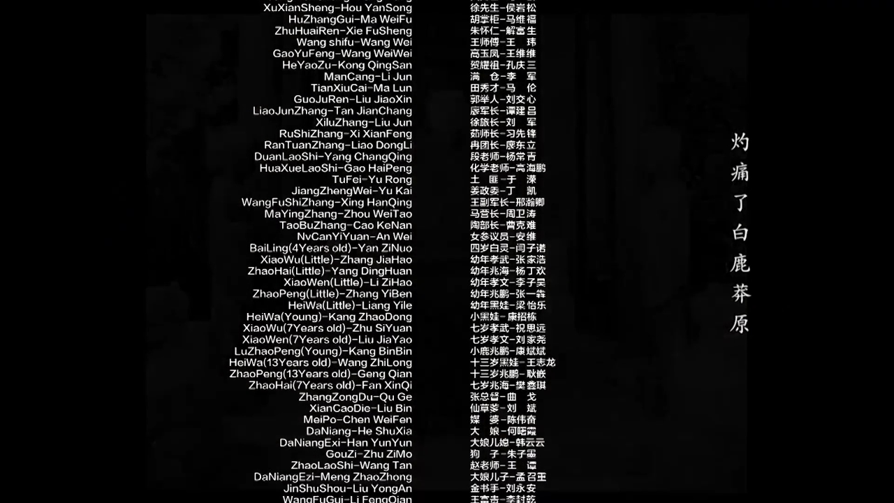 白鹿原 74集