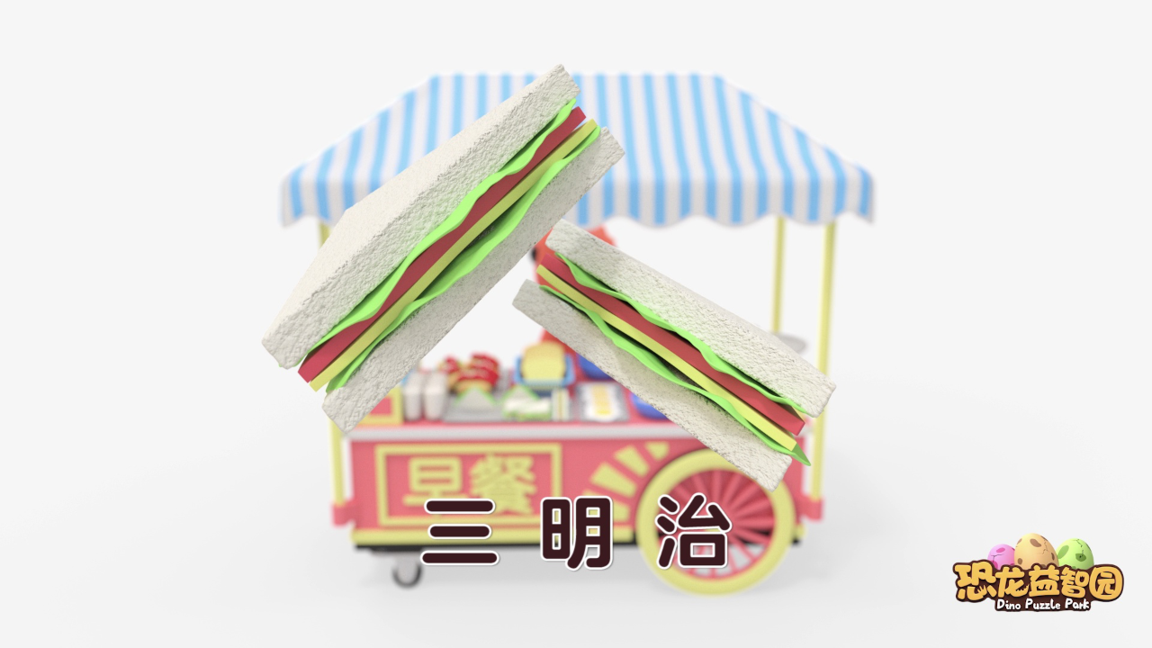 恐龙益智园 5集