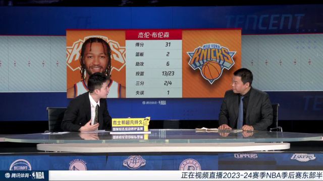 NBA季后赛：步行者vs尼克斯第3节中文解说回放