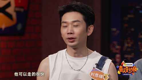喜人奇妙夜_花絮：喜剧搭档意味着什么（刘思维艰难措辞版）_综艺_高清完整版视频在线观看_腾讯视频