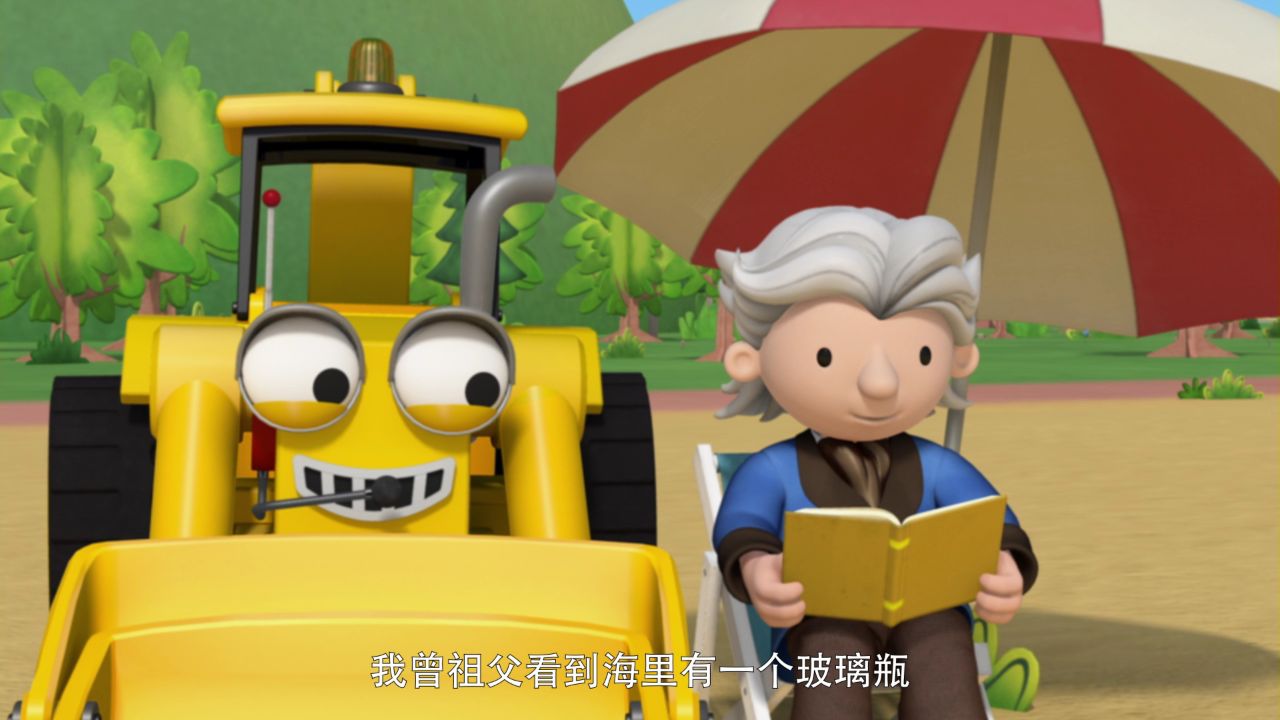 巴布工程师 第十七季[普通话版] 11集