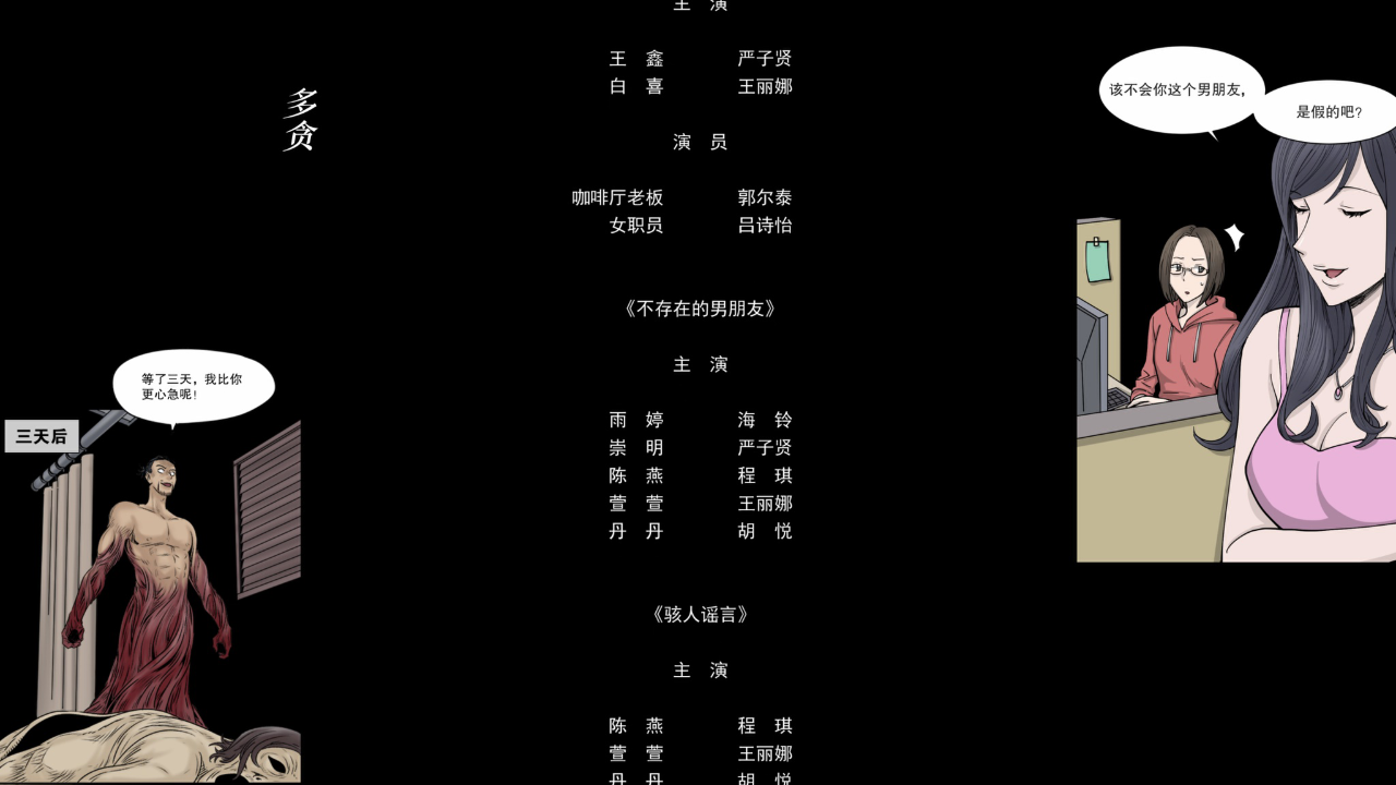 怪奇笔记 2集