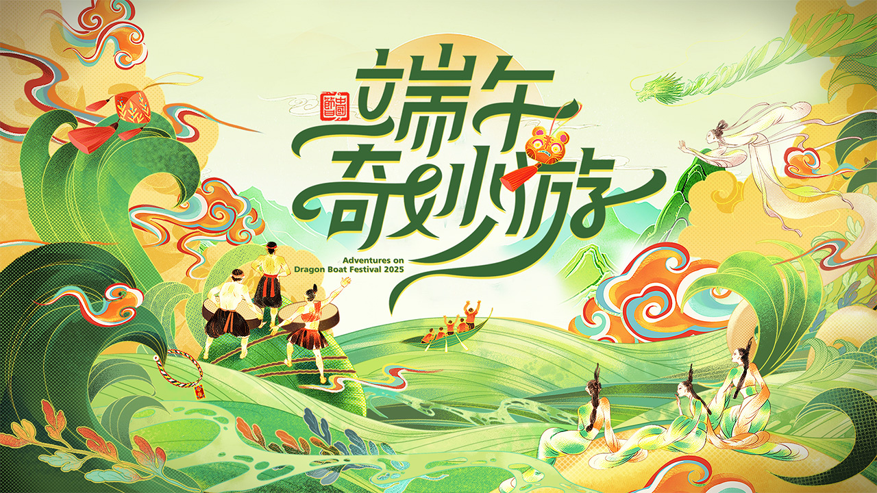 张小婉化身“蛇妖”秀舞技，阿兰献唱共情端午节
