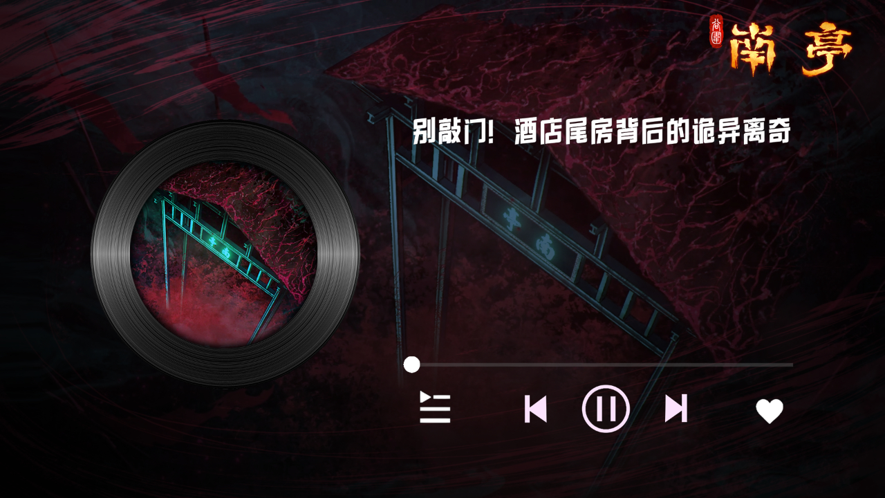 谷围南亭[粤语版] 1集