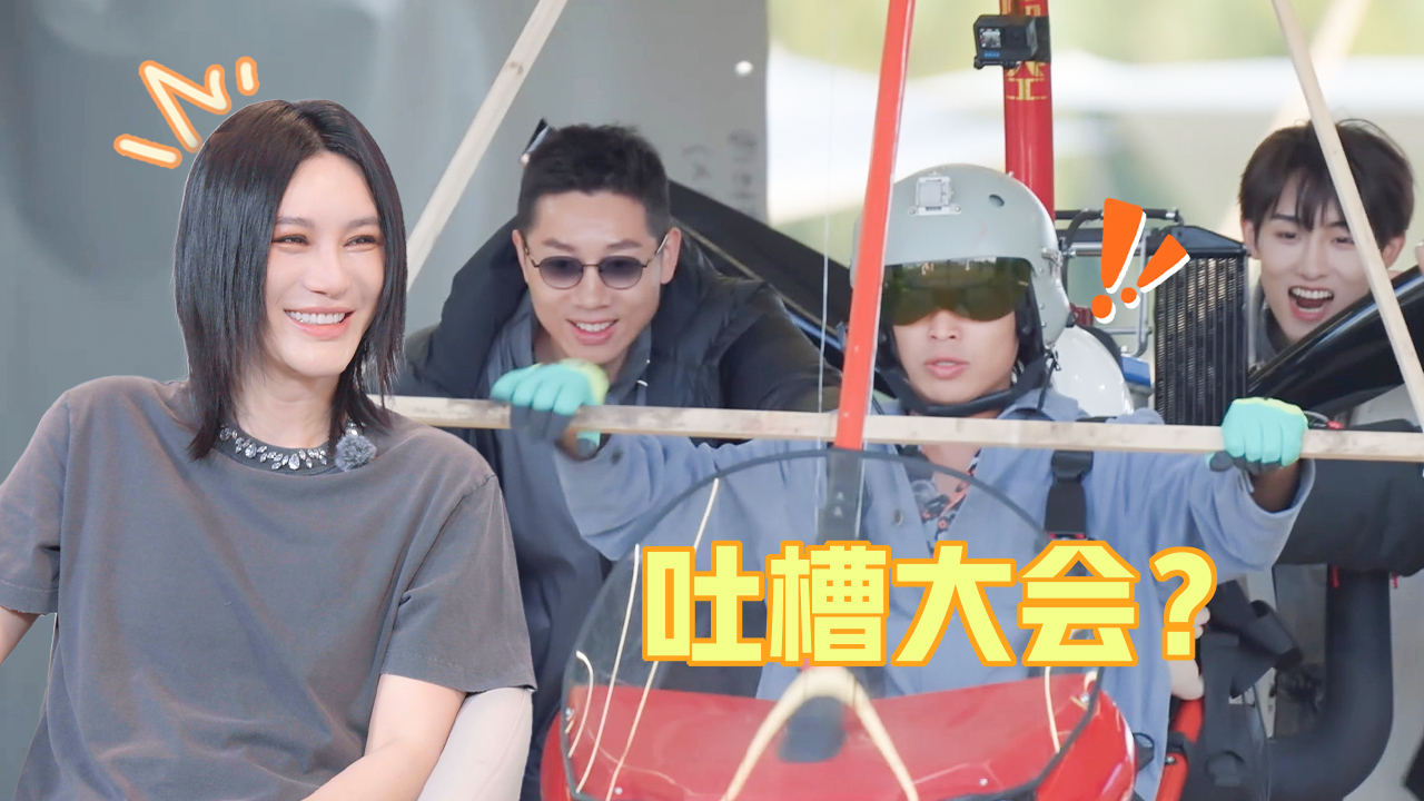 第10期福持目标坞民：尚雯婕“锐评”仁科造飞机