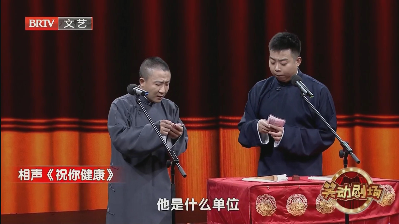 相声《忠义千秋》