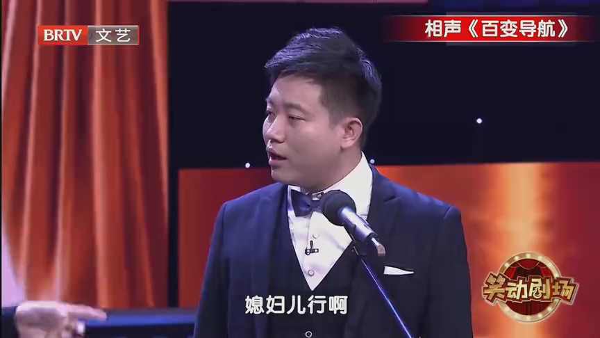 相声《开心之旅》