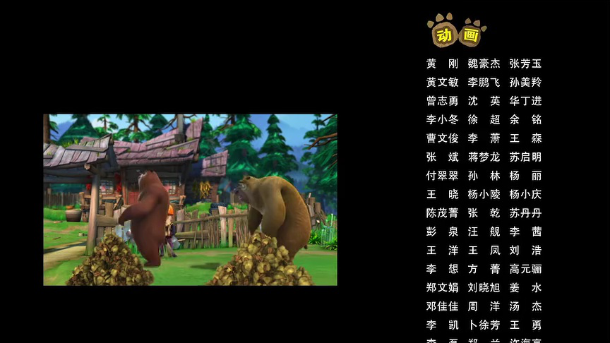 熊出没之丛林总动员 89集