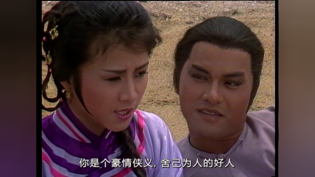 雪山飞狐85版[普通话版] 16集