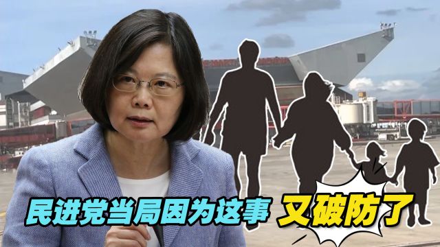 持“台湾护照”入境古巴被拒事例接连爆,民进党当局又破防了