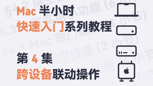 无线传文件、无线投屏、iPhone 充当 Mac 的摄像头