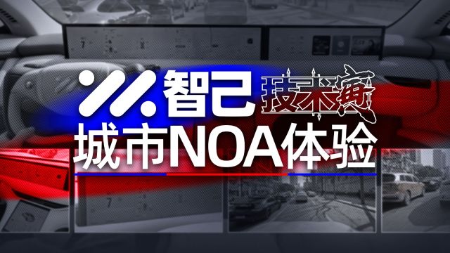 上海复杂城市工况NOA,智己LS6的表现如何呢?|技术寅