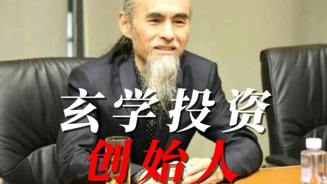 “玄学投资”鼎益丰爆雷了,涉及上千亿资金,老板自称曾是副市长