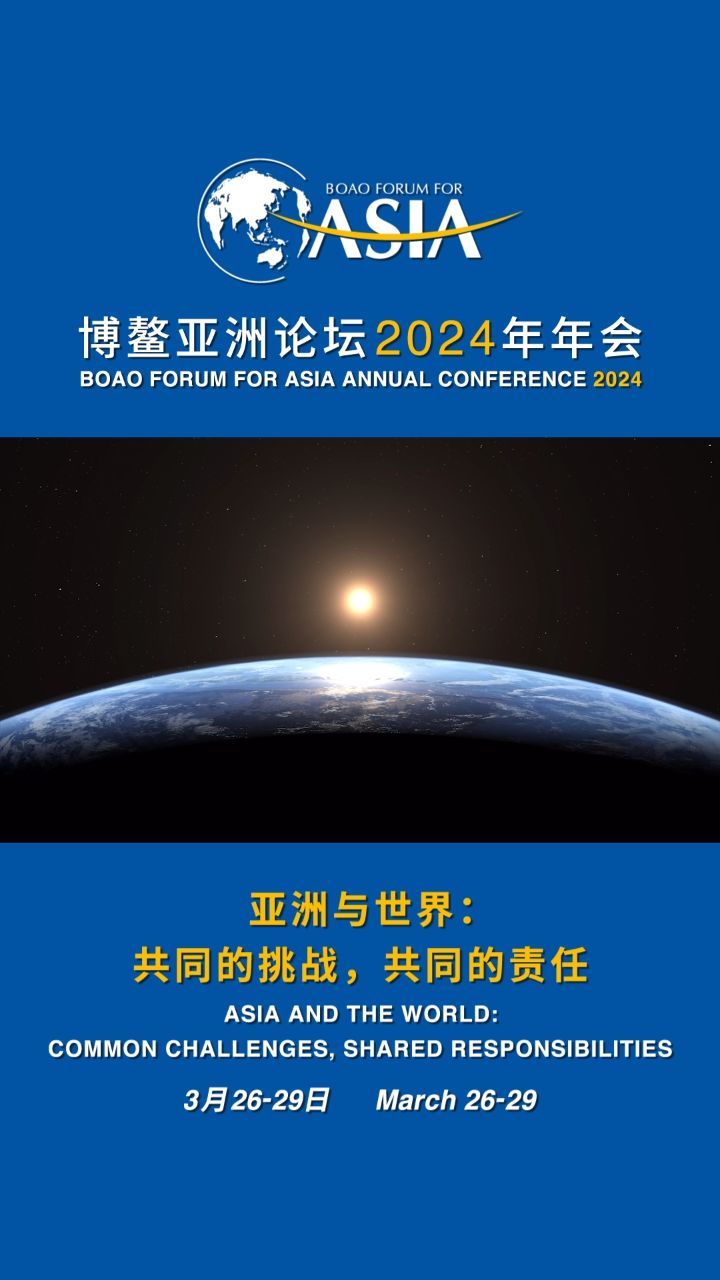 博鳌亚洲论坛2024年年会宣传片(竖版英文)