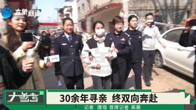 河南南阳:终于回家了!离散30年后一家团聚,父亲喜极而泣紧紧抱着女儿