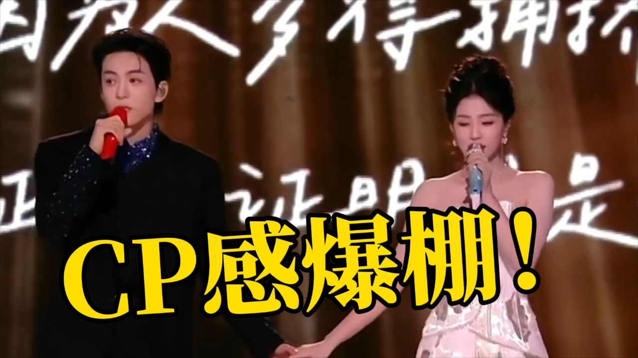 白鹿曾舜晞对唱《唯一》太甜蜜!张靓颖刘宇宁连放大招,这场晚会全是名场面!_高清1080P在线观看平台_腾讯视频