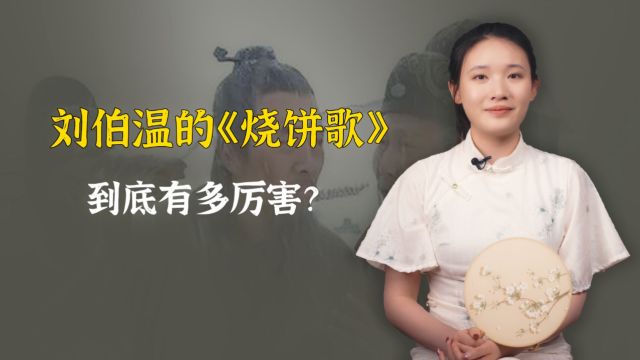 《烧饼歌》有多可怕?不仅对当朝预言字字应验!还说出了结局?