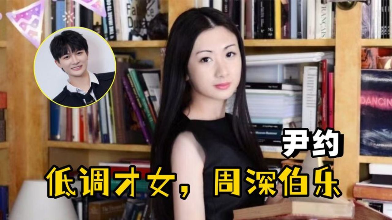 低调才女尹约写一首火一首!填词主题曲票房超50亿,每首都是经典