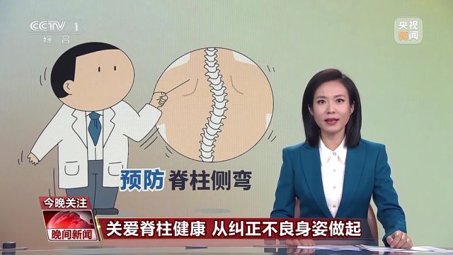 脊柱侧弯、高低肩怎么办?四要素助你保护脊柱健康