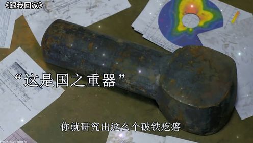 跟我回家：弟弟花1000万研究一块铁疙瘩，哥哥劝他放弃，结果却赚了几个亿