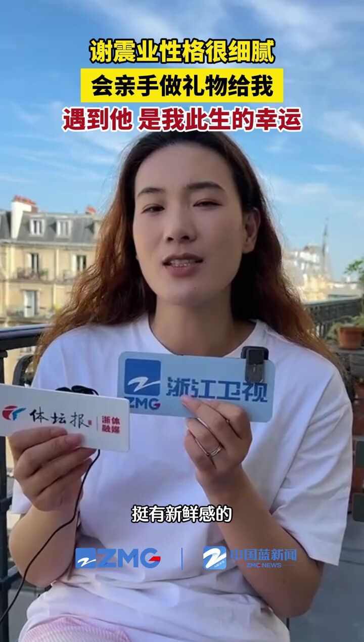 谢震业宣布退出200米项目,妻子陆敏佳赴巴黎给他加油.